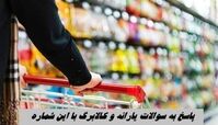  پاسخ به سوالات یارانه و کالابرگ با این شماره + جزئیات