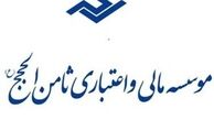 آخرین وضعیت حساب‎های ثامن‎الحجج
