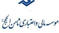 خبرهای جدید برای سپرده گذاران ثامن الحجج