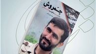 شهیدی که پهپاد را به سوریه برد/ پناهی: هدفم از نوشتن کتاب سربازی حضرت زینب (س) بود