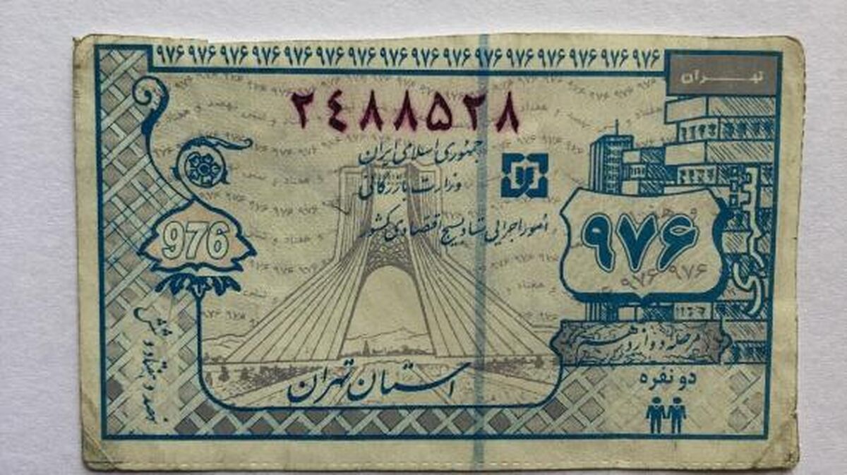 بازگشت کوپن به ایران