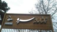 «خاک شیرین» در تماشاخانه «سرو»