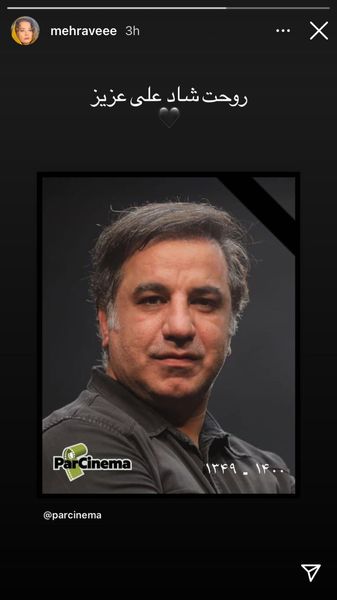 تسلیت مهراوه شریفی نیا برای درگذشت علی سلیمانی + عکس