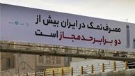 تبلیغات سلامتی بین زمین و آسمان شهر/عرشه پل‌های شهر نمکی شدند