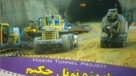 افتتاح تونل دوقلوی «شهدای غزه» در دهه فجر/امتداد بزرگراه حکیم بهمن‌ماه بهره‌برداری می‌شود