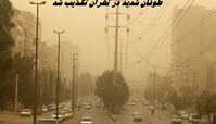 طوفان شدید در تهران تکذیب شد 