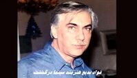 فواد بدیع هنرمند سینما درگذشت