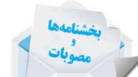 کسر وجوه کمک به آسیب دیدگان حوادث غیرمترقبه از درآمد مشمول مالیات 