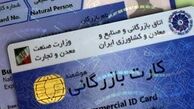 کارت بازرگانی سوخت؟! 