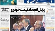پایان انجماد قیمت خودرو