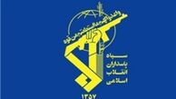 اطلاعیه مهم سازمان اطلاعات سپاه