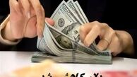 دلار کاهشی شد + آخرین قیمت دلار رسمی