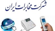 اینترنت مخابرات تهران فردا مختل می‌شود
