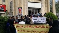 تجمع مالباختگان سکه ثامن مقابل دادسرای عمومی و انقلاب تهران