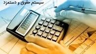تکلیف پرداخت‌های کارکنان مشخص نشد
