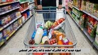 شیوه جدید ارائه کالابرگ اسفند با کد رقم آخر کدملی + اقلام جدید کالابرگی
