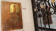 سینماگرانی که هیئت‌ بازگشایی خانه ‌سینما را تشکیل می‌دهند