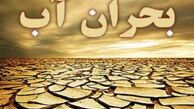 کدام استان ها پذیرای بحران آب هستند