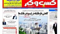 کاهش داوطلبانه نرخ سود در بانک ها