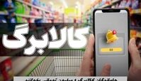 جاماندگان کالابرگ 1 میلیون تومانی بخوانند