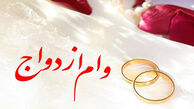 پرداخت وام ازدواج با یک ضامن / تعیین تکلیف بدهکاران کلان بانکی