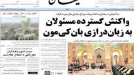 صفحه اول روزنامه های ۹۲/۱۲/۲۲