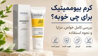 کرم بیومیمتیک برای چی خوبه؟ بررسی کامل خواص، مزایا و نحوه استفاده 