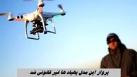 پرواز این مدل پهپاد ها غیر قانونی شد + هشدار مهم سازمان هواپیمایی 