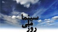آیا روز سینما به تقویم کشور باز می‌گردد؟