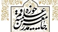 هشدار جامعه مدرسین به رژیم آل‌خلیفه و آل‌سعود