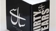 «سال سی» روایت تاریخ معاصر ایران، در ۱۴۰۰ فریم عکس