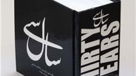 «سال سی» روایت تاریخ معاصر ایران، در ۱۴۰۰ فریم عکس