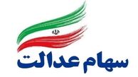 ارزش سهام عدالت و دارا یکم امروز ۱۸ خرداد ۱۴۰۰
