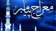  سفر آسمانی و ماجرای معراج پیامبر خاتم (ص) چگونه بود؟فیلم