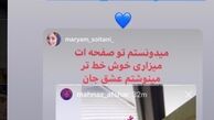 عیدی مهناز افشار از راه دور +عکس