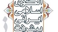 ۷ پیشنهاد الگوی اسلامی پیشرفت برای رفع نقایص برنامه ششم