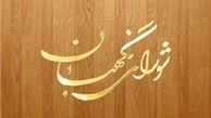 نظر شورای نگهبان درباره قلع و قمع ورزشگاه‌ها
