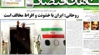 صفحه اول روزنامه های اقتصادی ۹۲/۷/۲