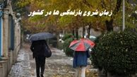 زمان شروع بارندگی ها در کشور