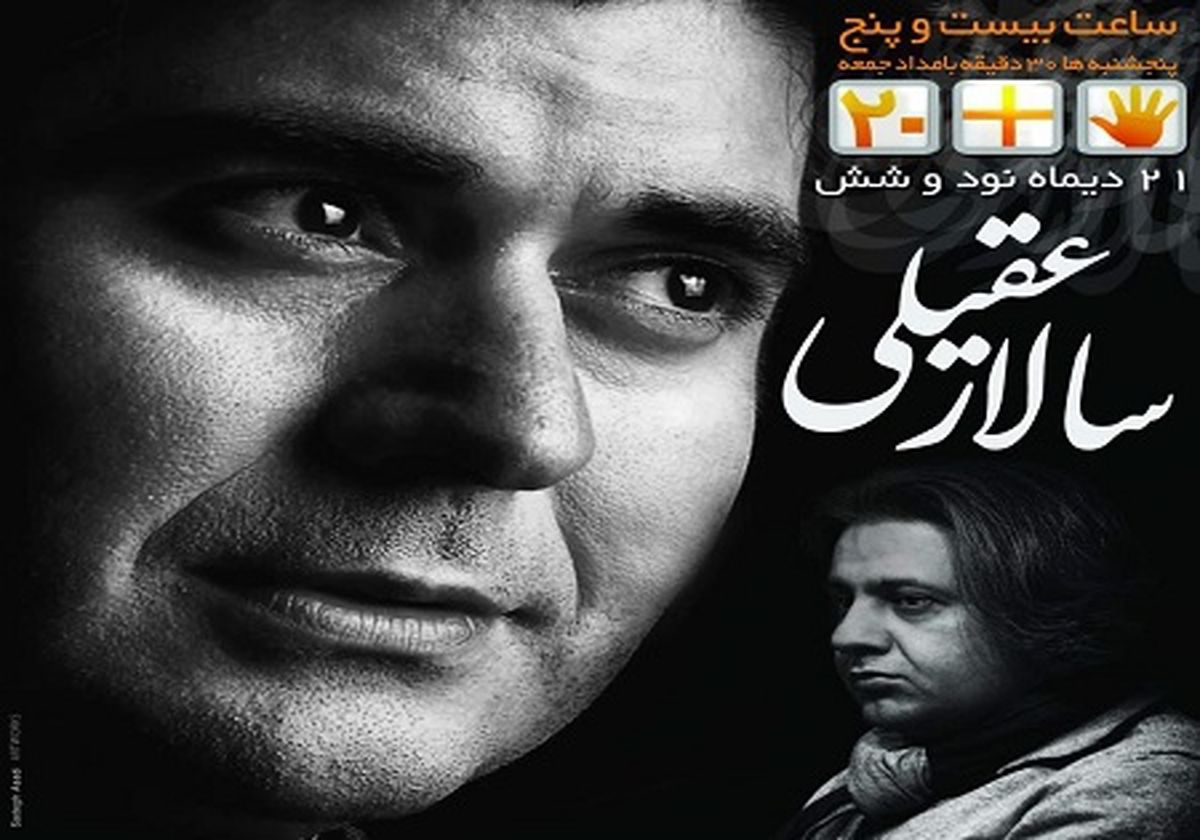 سالار عقیلی مهمان برنامه «ساعت 25» می شود
