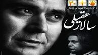 سالار عقیلی مهمان برنامه «ساعت 25» می شود