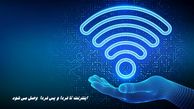 اینترنت تا فردا و پس‌ فردا  وصل می شود