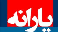 تاریخ واریز یارانه مشخص شد