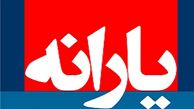 تاریخ واریز یارانه مشخص شد
