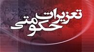 صدای تعزیرات هم درآمد