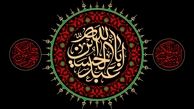 منزلت والای اباعبدالله الحسین (ع) در آسمان