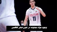 واقعیت وجود مواد ممنوعه در خون صابر کاظمی