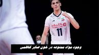 واقعیت وجود مواد ممنوعه در خون صابر کاظمی