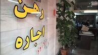 نکاتی درباره رهن و اجاره منزل مسکونی 