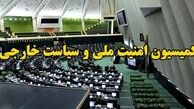 رئیس پلیس فتا در کمیسیون امنیت ملی مجلس حضور یافت